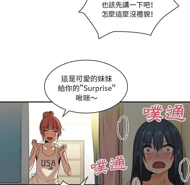 漫画《邻居的逆袭》第11话第19张图