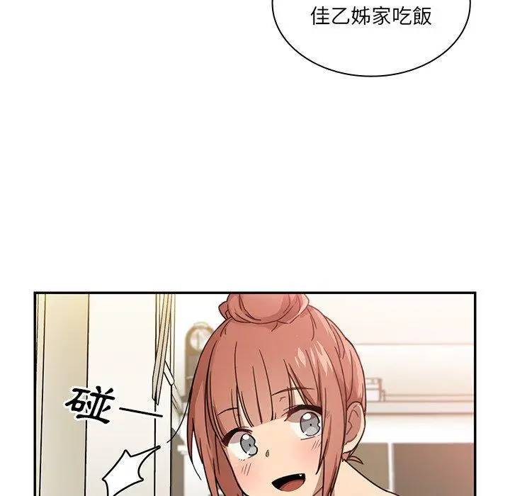 漫画《邻居的逆袭》第11话第41张图