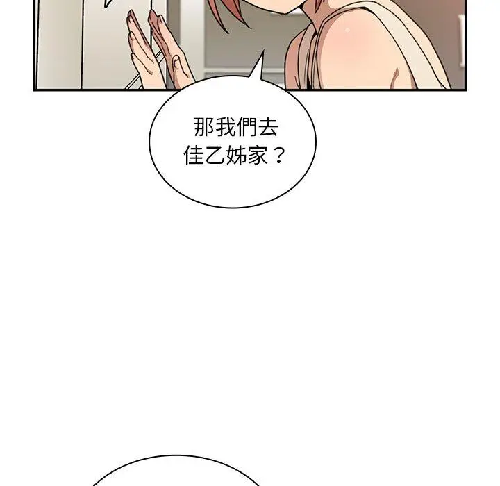 漫画《邻居的逆袭》第11话第42张图
