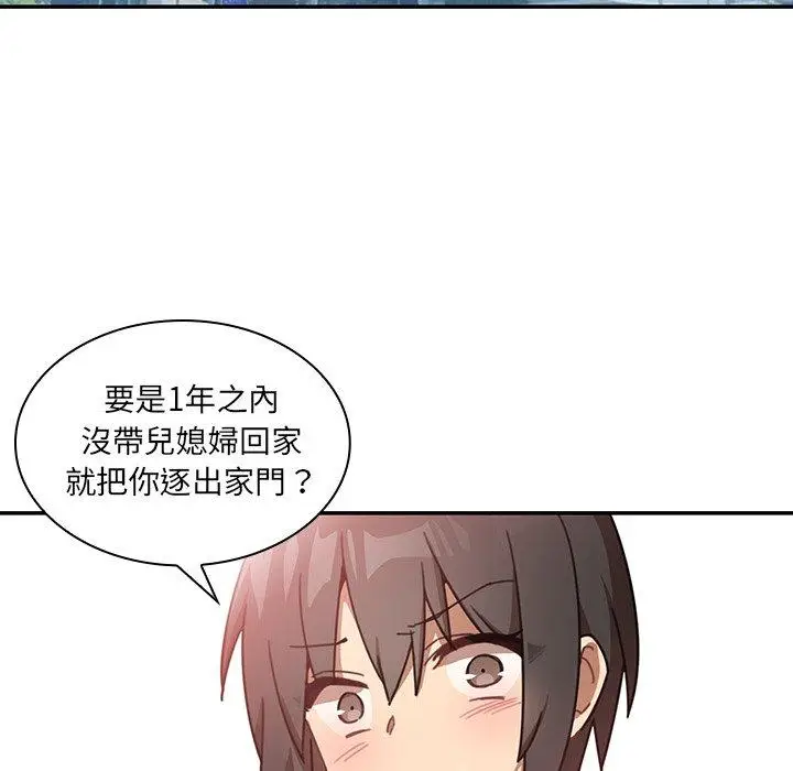 漫画《邻居的逆袭》第11话第80张图