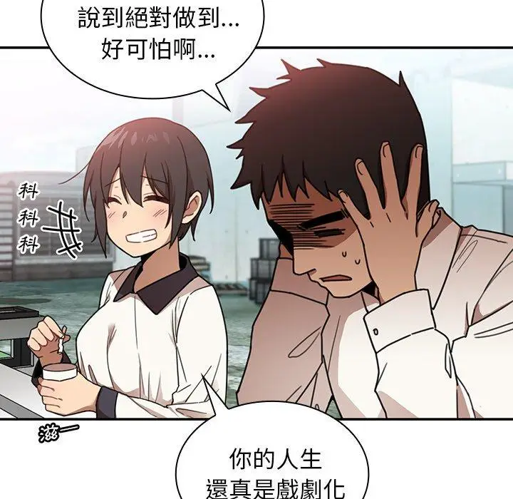漫画《邻居的逆袭》第11话第82张图