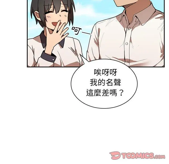 漫画《邻居的逆袭》第11话第86张图