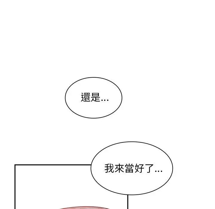 漫画《邻居的逆袭》第11话第87张图