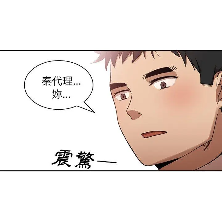 漫画《邻居的逆袭》第11话第90张图
