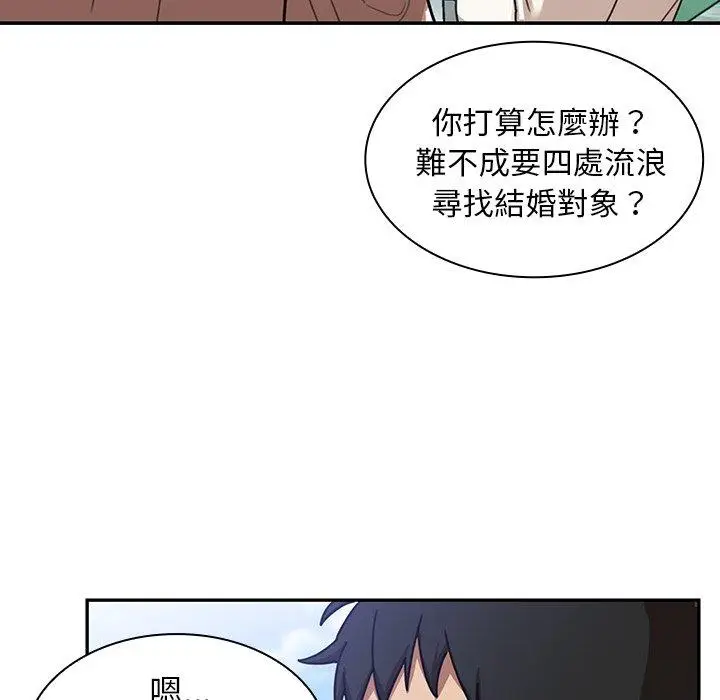 漫画《邻居的逆袭》第11话第96张图