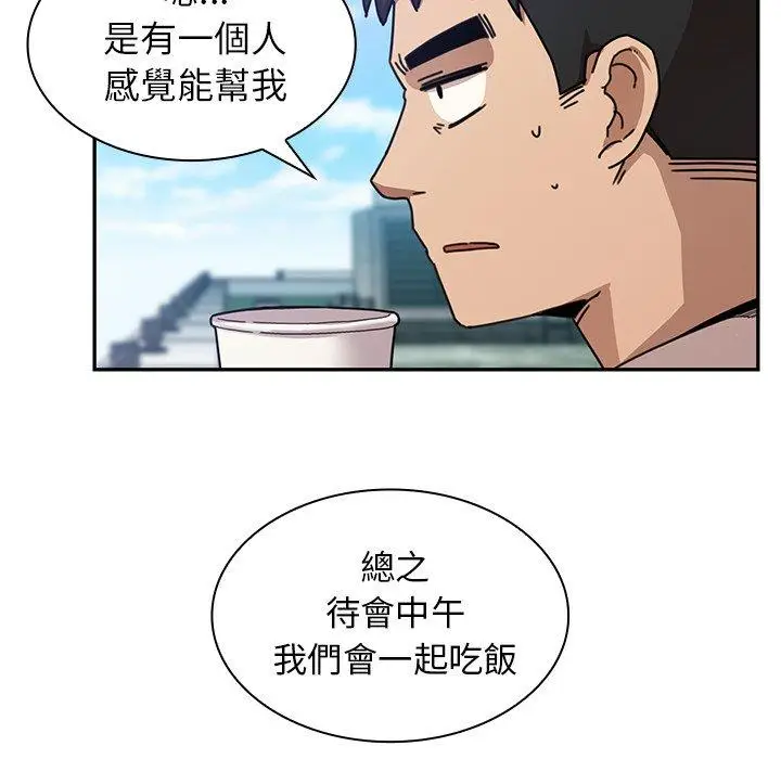 漫画《邻居的逆袭》第11话第97张图