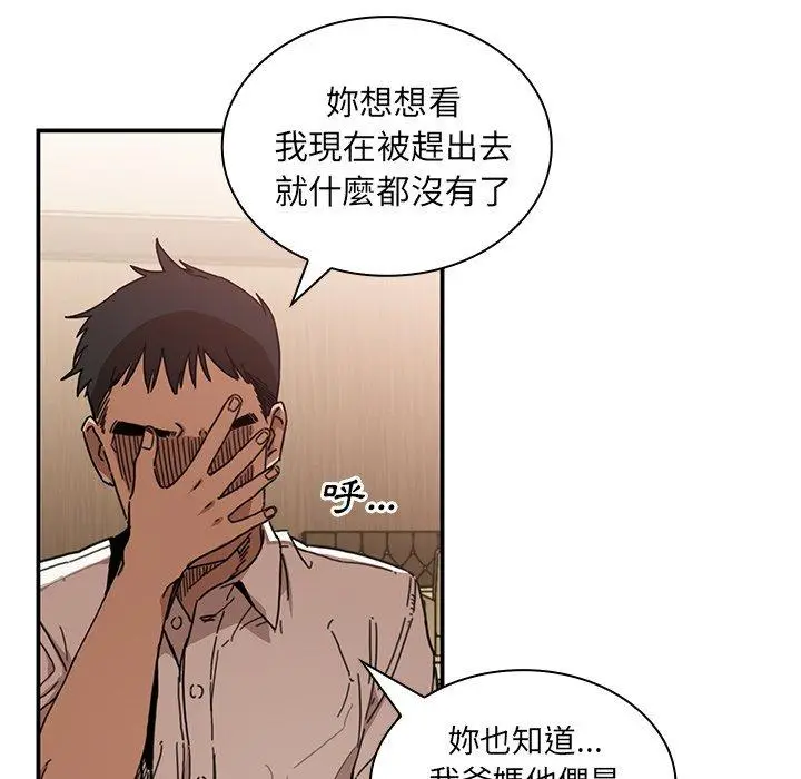 漫画《邻居的逆袭》第12话第20张图