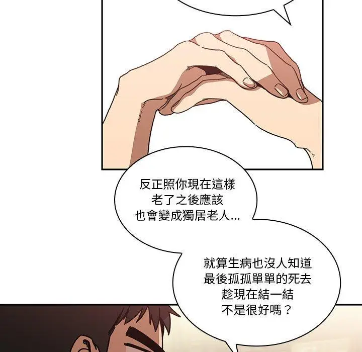 漫画《邻居的逆袭》第12话第23张图