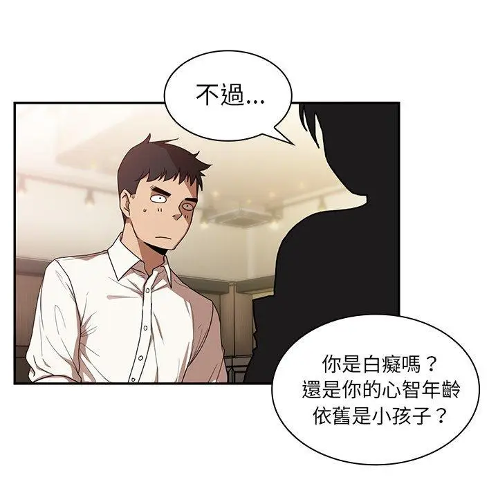 漫画《邻居的逆袭》第12话第40张图