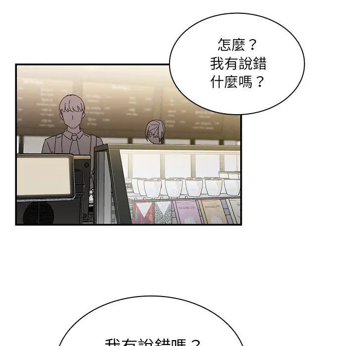 漫画《邻居的逆袭》第12话第44张图
