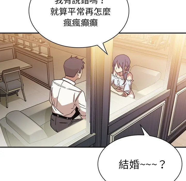 漫画《邻居的逆袭》第12话第45张图