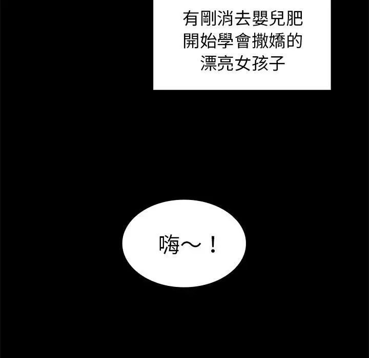 漫画《邻居的逆袭》第13话第14张图
