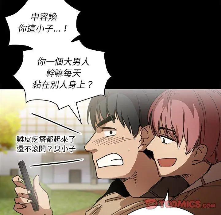 漫画《邻居的逆袭》第13话第32张图