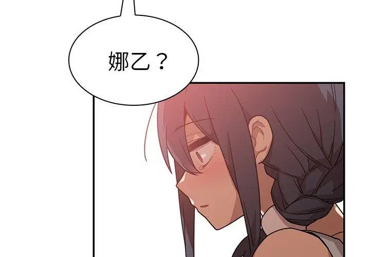 漫画《邻居的逆袭》第13话第4张图