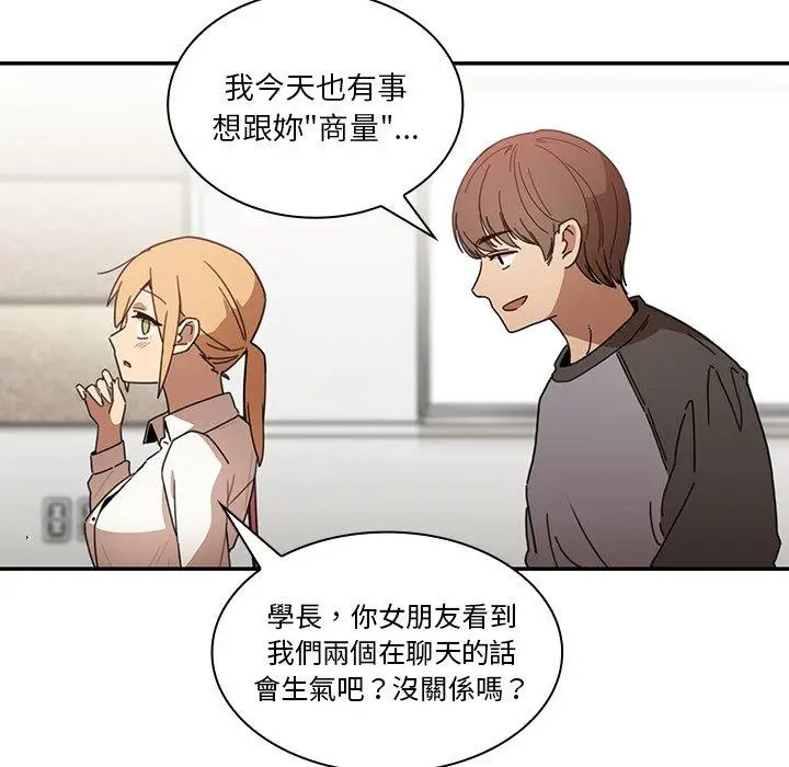 漫画《邻居的逆袭》第13话第84张图