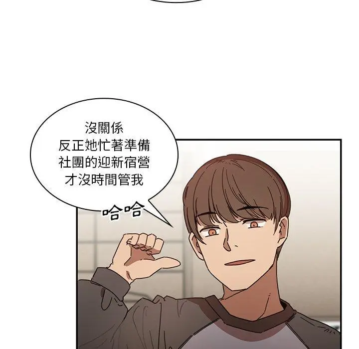 漫画《邻居的逆袭》第13话第85张图