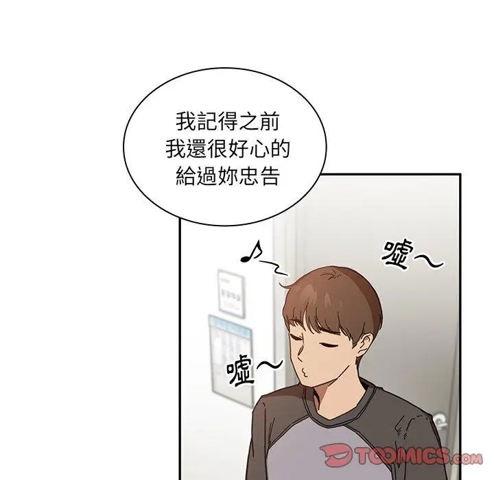 漫画《邻居的逆袭》第14话第14张图