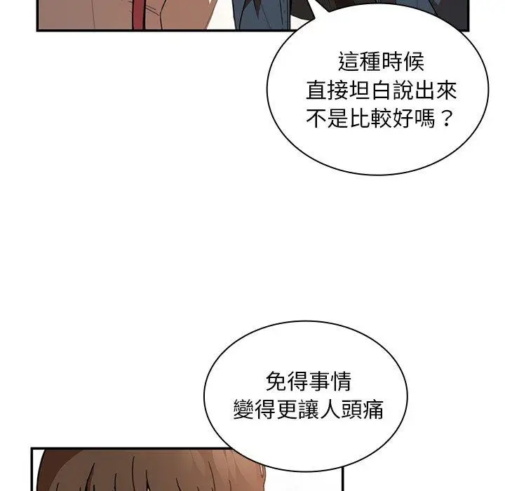 漫画《邻居的逆袭》第14话第29张图