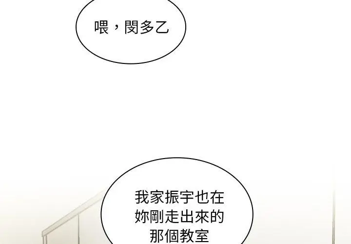 漫画《邻居的逆袭》第14话第3张图