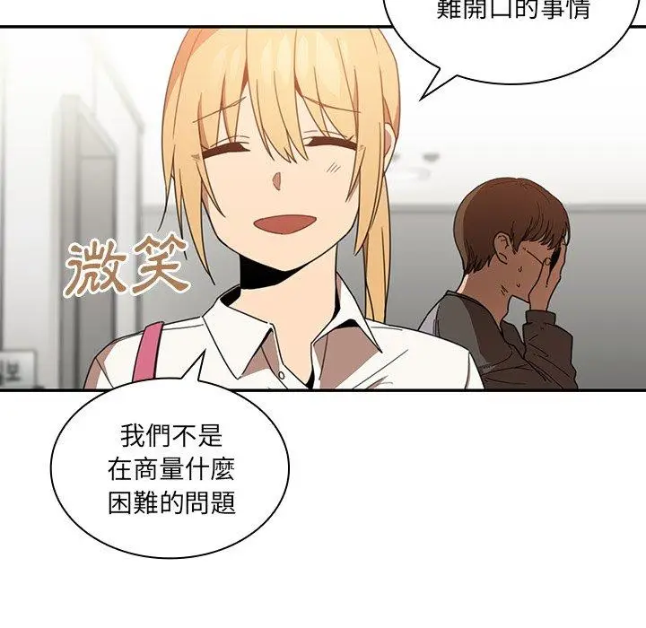 漫画《邻居的逆袭》第14话第33张图