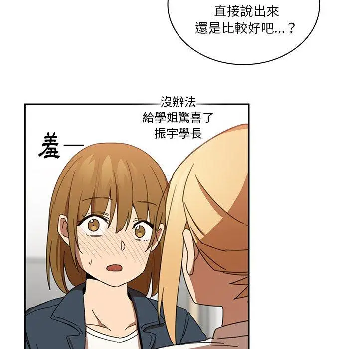 漫画《邻居的逆袭》第14话第42张图