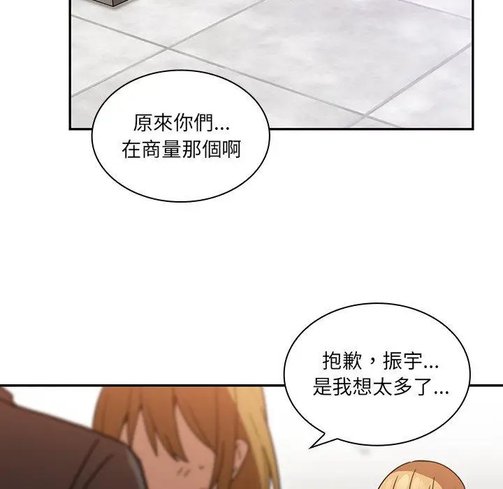 漫画《邻居的逆袭》第14话第45张图