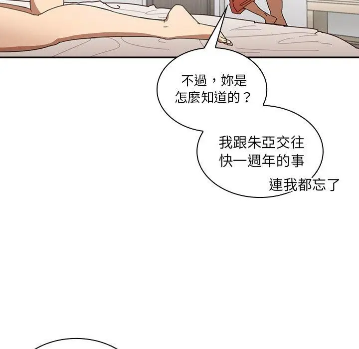 漫画《邻居的逆袭》第14话第51张图
