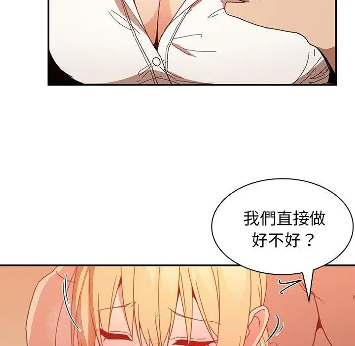 漫画《邻居的逆袭》第14话第72张图