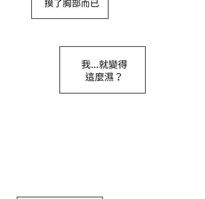 漫画《邻居的逆袭》第14话第84张图