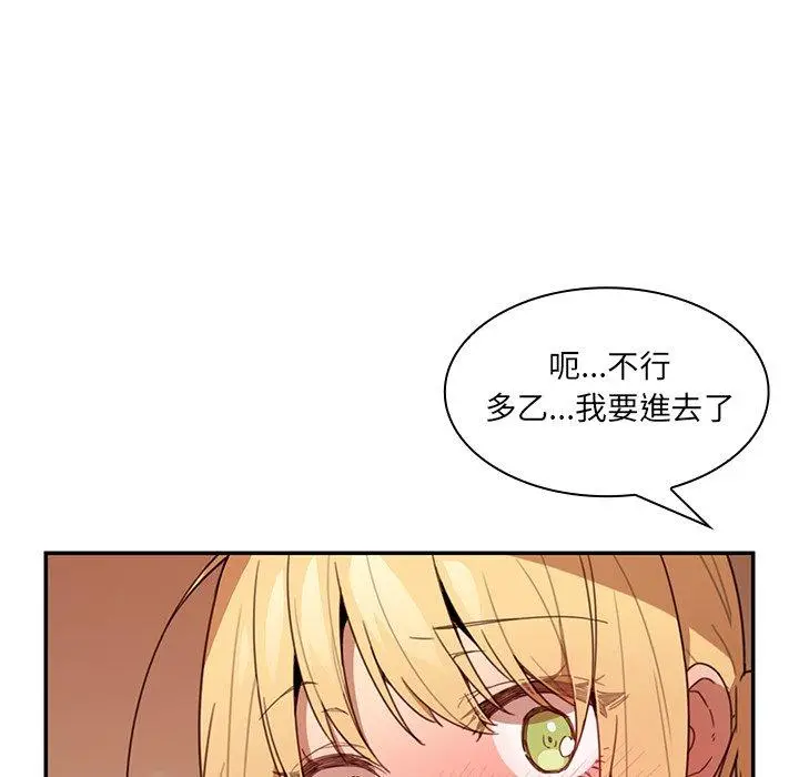 漫画《邻居的逆袭》第14话第87张图