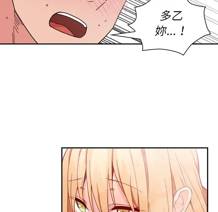 漫画《邻居的逆袭》第15话第56张图