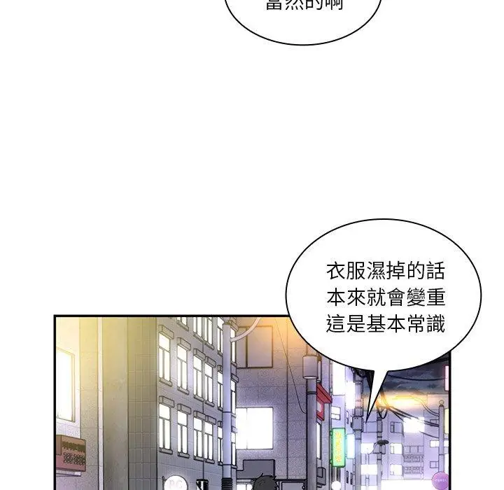漫画《邻居的逆袭》第15话第69张图