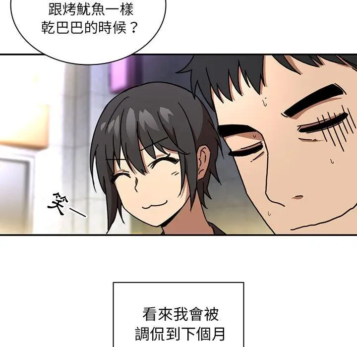 漫画《邻居的逆袭》第15话第72张图