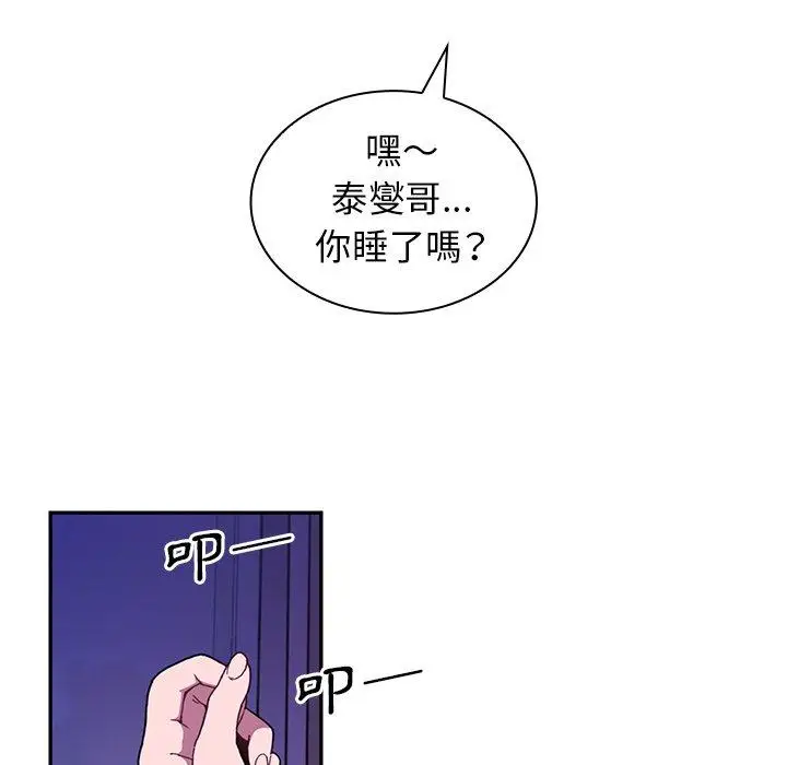 漫画《邻居的逆袭》第16话第81张图