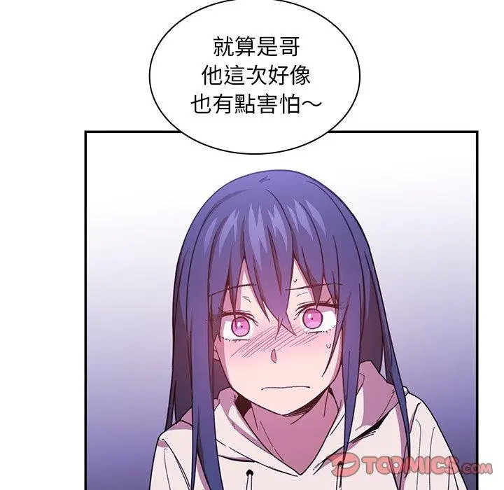漫画《邻居的逆袭》第16话第92张图