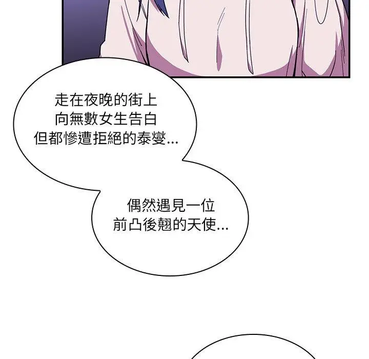 漫画《邻居的逆袭》第16话第93张图