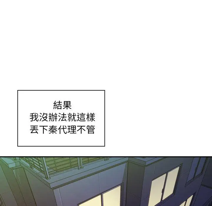 漫画《邻居的逆袭》第17话第11张图