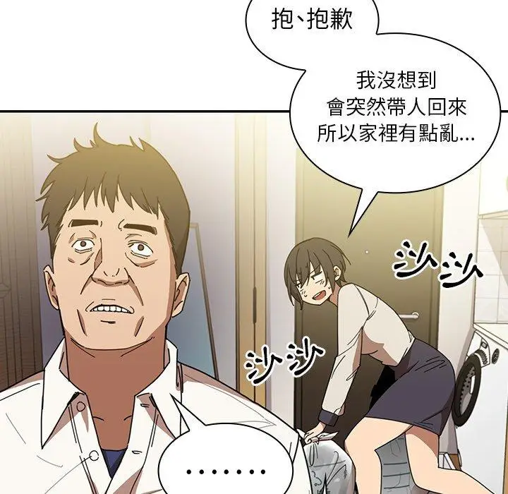 漫画《邻居的逆袭》第17话第15张图