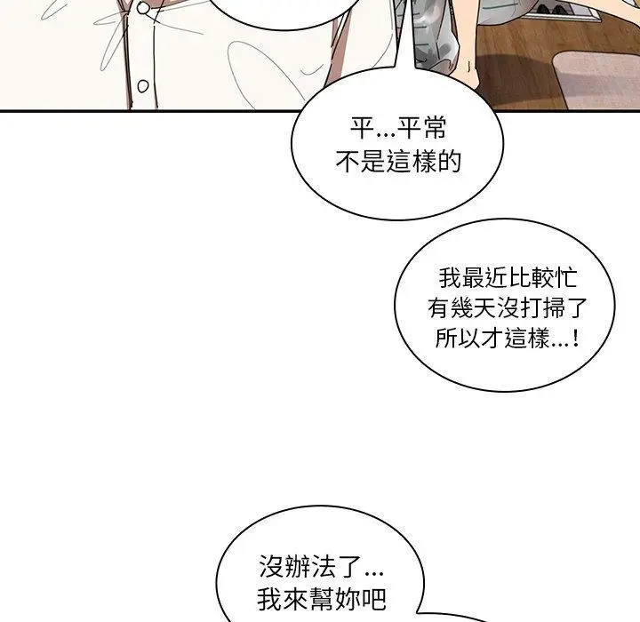漫画《邻居的逆袭》第17话第16张图