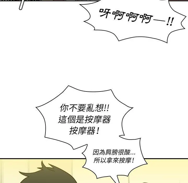 漫画《邻居的逆袭》第17话第29张图