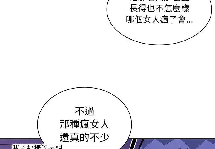 漫画《邻居的逆袭》第17话第3张图