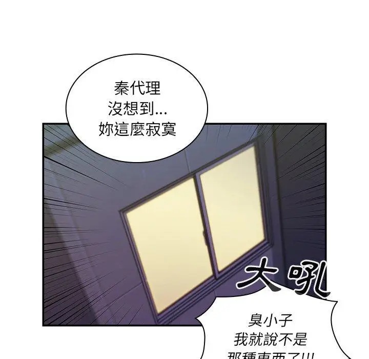 漫画《邻居的逆袭》第17话第31张图