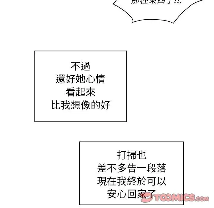 漫画《邻居的逆袭》第17话第32张图