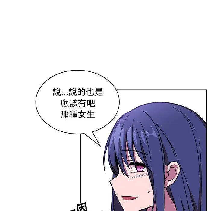 漫画《邻居的逆袭》第17话第5张图