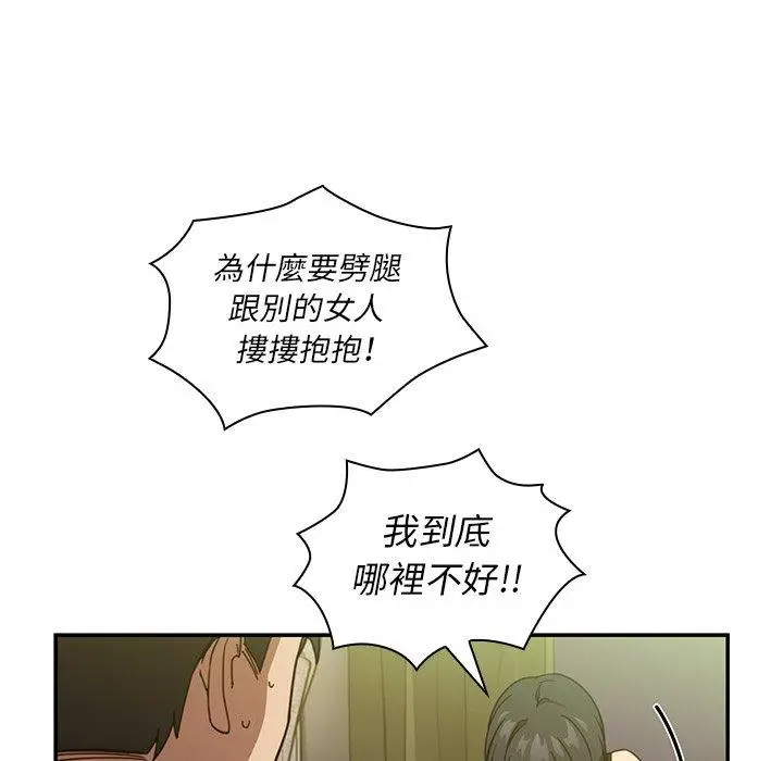 漫画《邻居的逆袭》第17话第53张图