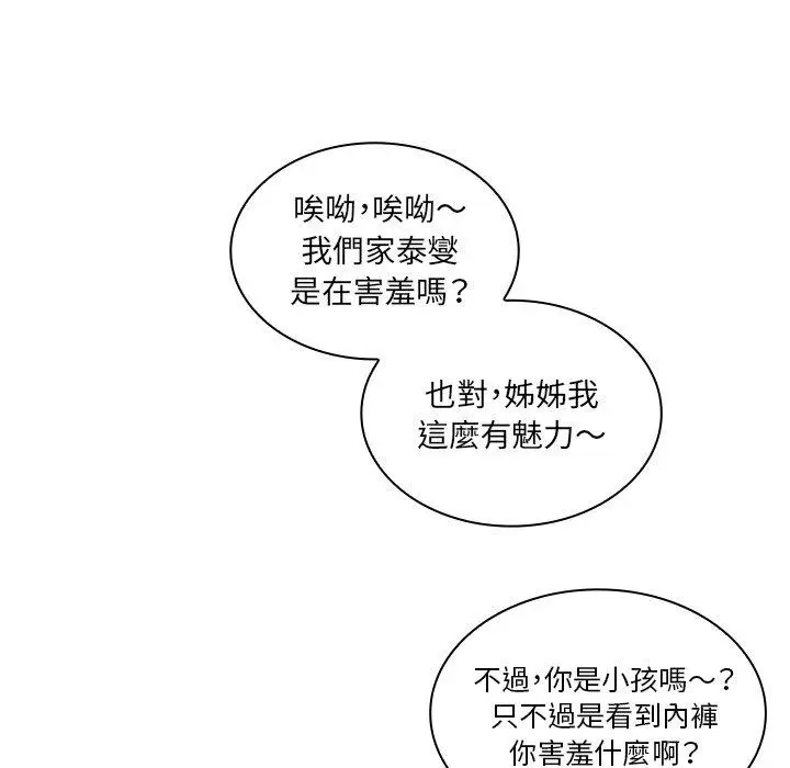漫画《邻居的逆袭》第17话第65张图