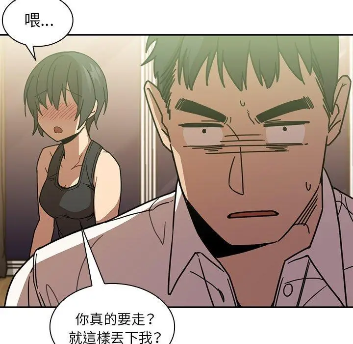 漫画《邻居的逆袭》第17话第77张图