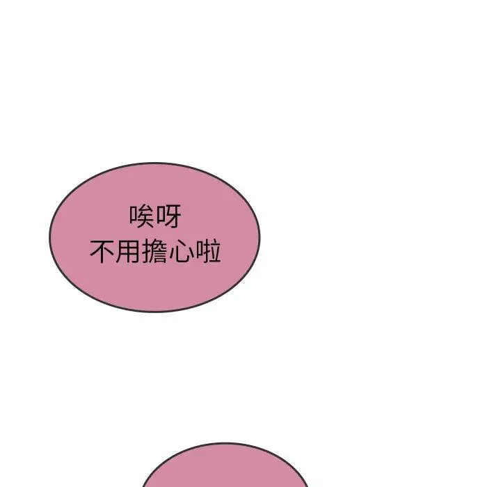 漫画《邻居的逆袭》第17话第8张图