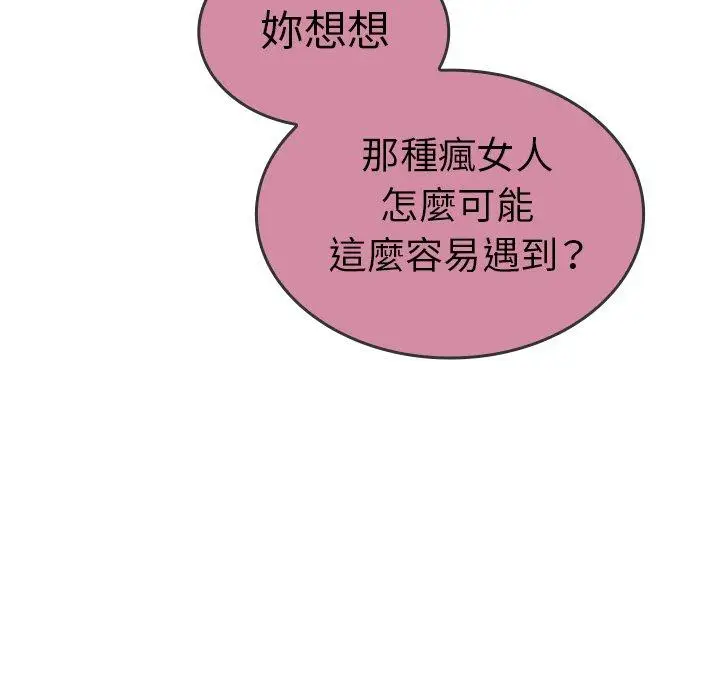 漫画《邻居的逆袭》第17话第9张图