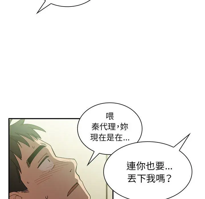 漫画《邻居的逆袭》第17话第90张图